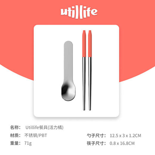 加拿大Utillife勺筷套装  活力橘 商品图0