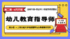 【试看】吴国宏-幼儿教育指导师 商品缩略图0
