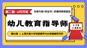 【试看】吴国宏-幼儿教育指导师