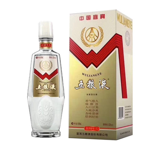 五粮液·致80年代 52度 500mL*1瓶 商品图0