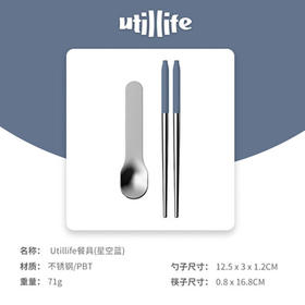 加拿大Utillife勺筷套装 星空蓝