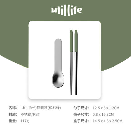 加拿大Utillife勺筷套装 松杉绿 商品图0