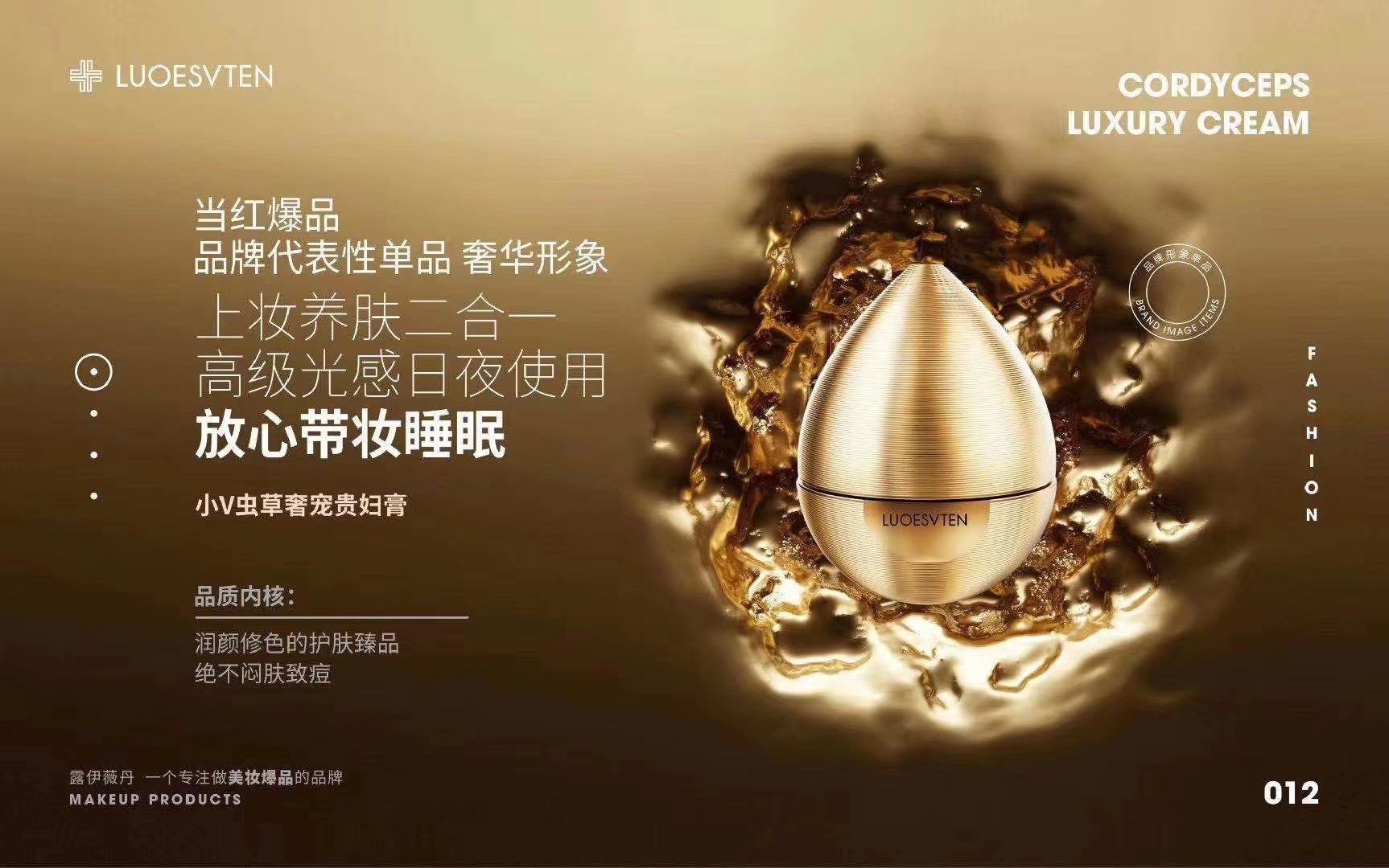 露伊薇丹虫草奢宠贵妇膏