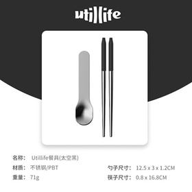 加拿大Utillife勺筷套装太空黑