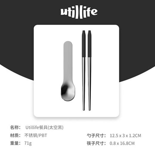 加拿大Utillife勺筷套装太空黑 商品图0
