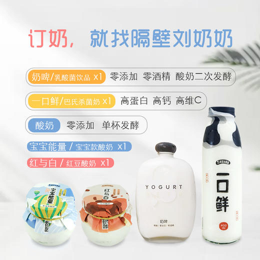 好“酒”分享给好闺蜜，隔壁刘奶奶原价80元奶啤乳品礼包48元专享，自选时间，免费无接触配送到家 商品图0