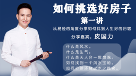 如何挑选好房子1