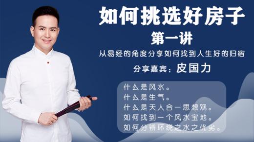 如何挑选好房子1 商品图0