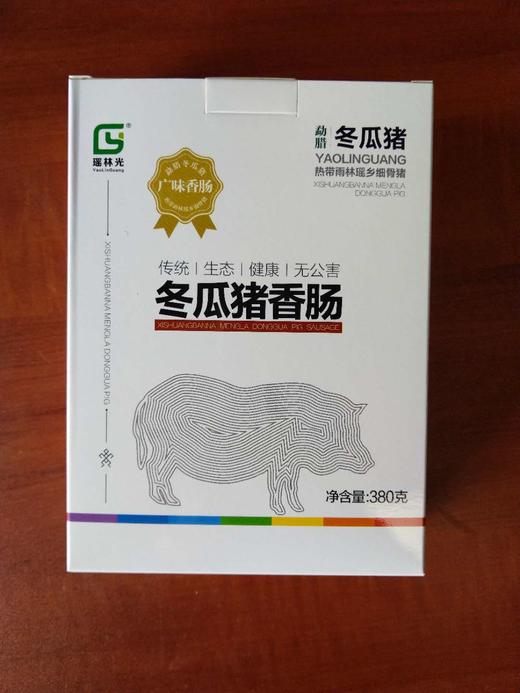 中国船舶专享冬瓜猪广味香肠380g袋