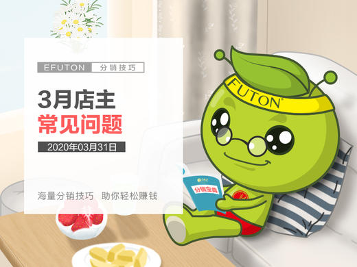 3月店主常见问题 商品图0