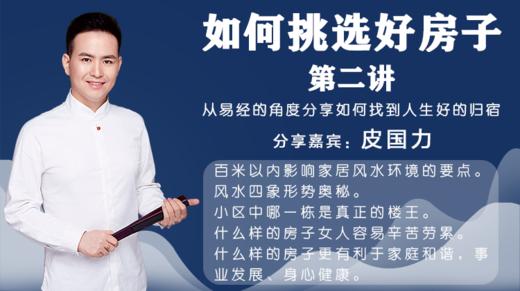 如何挑选好房子2 商品图0