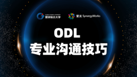 第二十课  OD专业交流资源