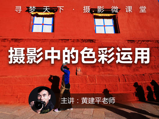 【微课堂13图文版】摄影中色彩的运用 商品图0
