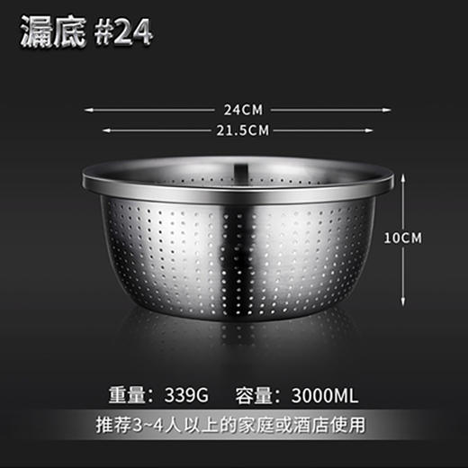 304不锈钢加厚加深沥水盆-24CM 商品图0