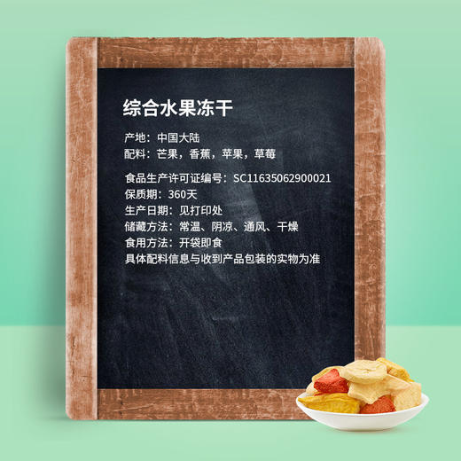 来伊份综合水果冻干25g 商品图1
