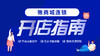 微商城连锁开店指南（4月30日10:00开讲） 商品缩略图0