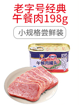 【上海梅林】午餐肉罐头198g