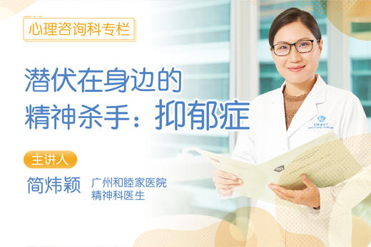 *潜伏在身边的精神杀手：抑郁症 商品图0