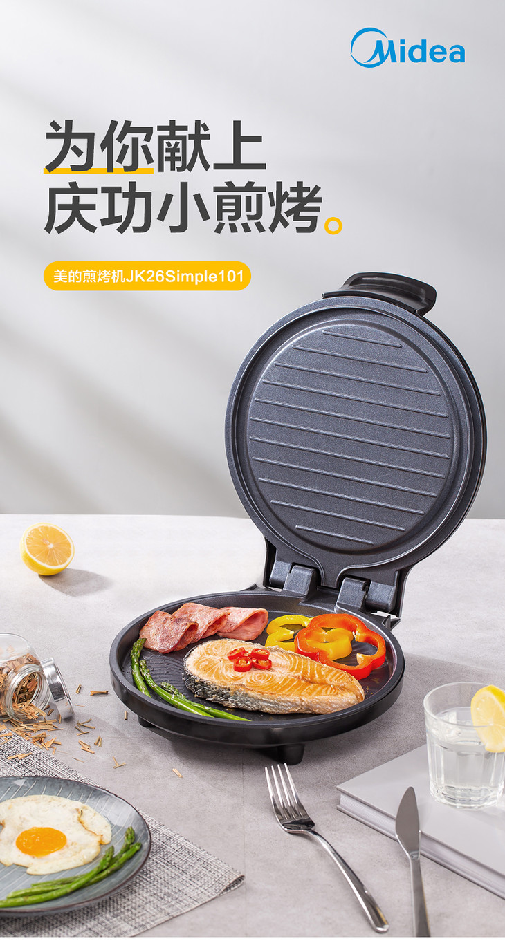 美的(midea)电饼铛家用双面加热全自动迷你烙饼锅煎饼机jk26simple101