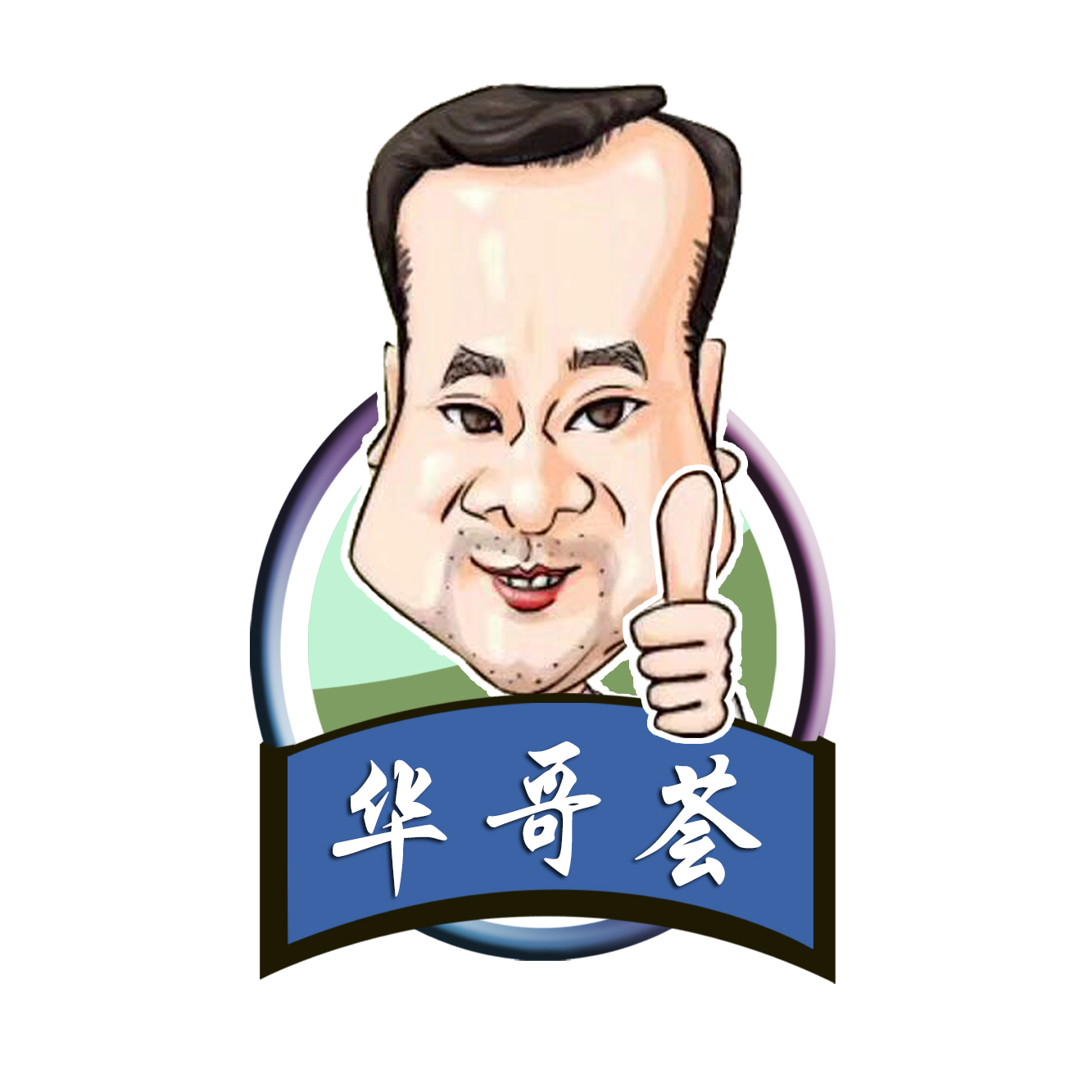 华哥荟商城