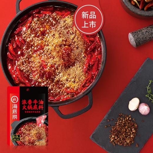 海底捞浓香牛油火锅底料150g 商品图0