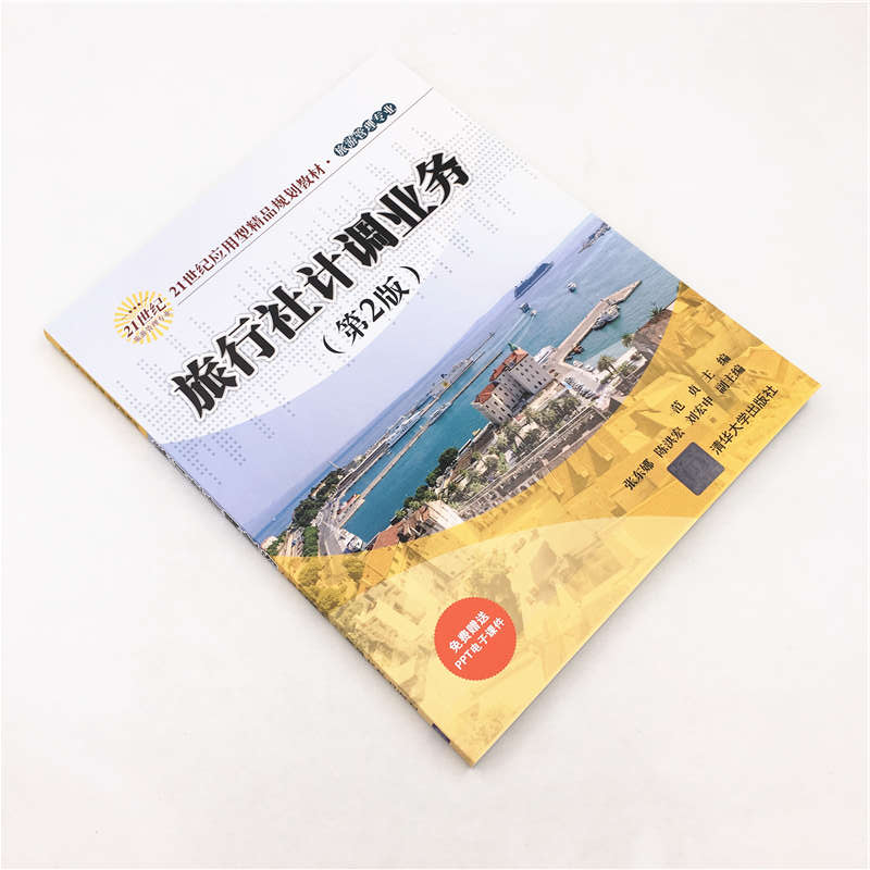 旅行社计调业务(第2版)/范贞
