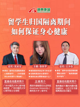 留学生归国隔离期间—如何保证身心健康