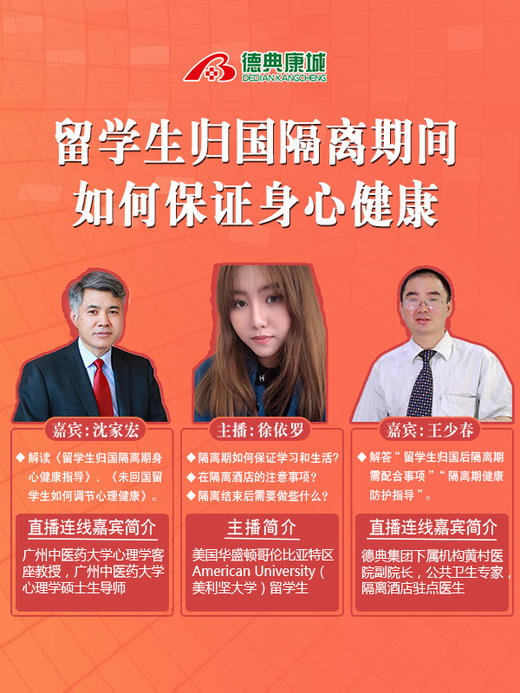 留学生归国隔离期间—如何保证身心健康 商品图0