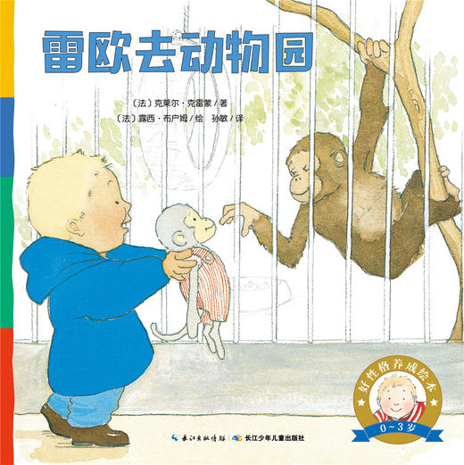 雷欧去动物园 商品图0