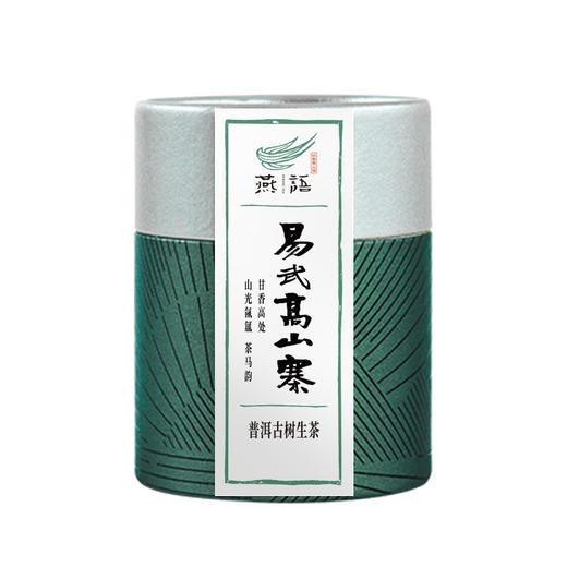 2020高山寨古树品鉴装10g 商品图0