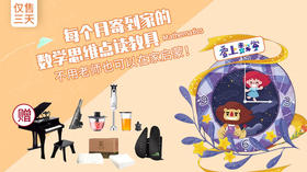 第二节：爱上数学《数学宝盒》