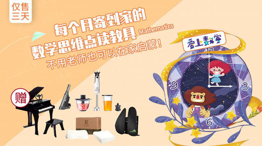 第二节：爱上数学《数学宝盒》 商品图0