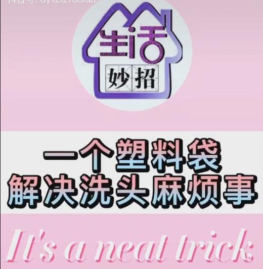 一个塑料袋解决洗头麻烦事 商品图0