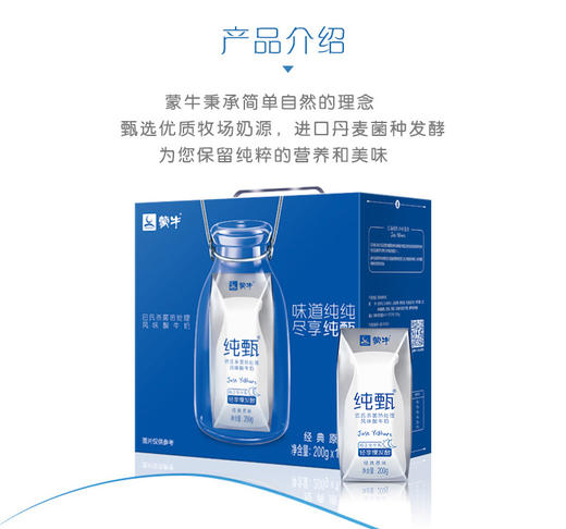 蒙牛纯甄酸奶200g*10包 商品图2