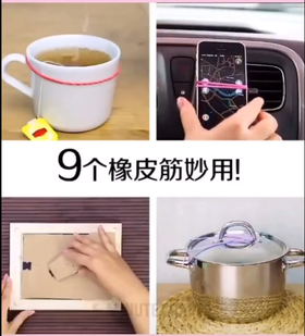 橡皮筋的多种妙用——实用小技巧看完不后悔