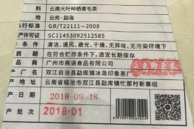 2020麻黑古树品鉴装10g 商品图1