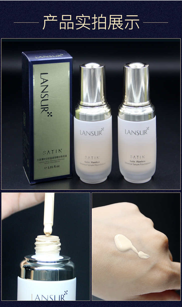 兰瑟漫时空轻盈遮瑕精华粉底液