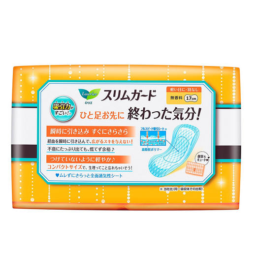 日本 Kao 花王乐而雅 纤薄轻量日用卫生护垫 17cm 38片 商品图1