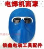 【货号04681】电焊机配件 电焊机面罩眼镜 黑色眼镜电焊机眼镜 商品缩略图3