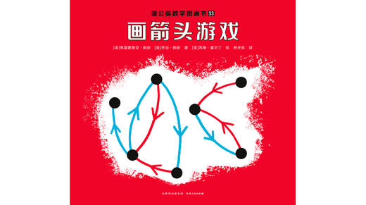 33-画箭头游戏 商品图0