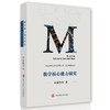 数学核心能力研究（核心素养与课程发展丛书，立足国际视野、反映中国数学教育特色的核心研究） 商品缩略图0