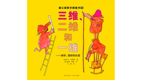 19-三维、二维和一维——体积、面积和长度