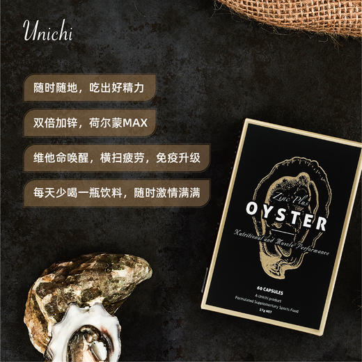 UNICHI生蚝精2.0版90粒 商品图2