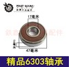 【货号01730】钢材机轴承精品装机轴承精品6303轴承 商品缩略图0