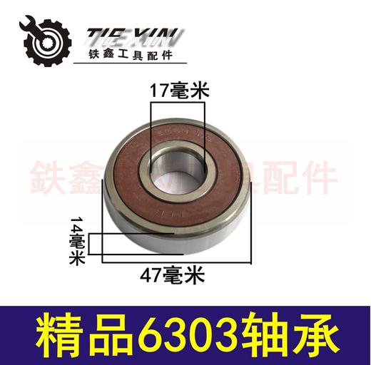 【货号01730】钢材机轴承精品装机轴承精品6303轴承 商品图0