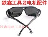 【货号04681】电焊机配件 电焊机面罩眼镜 黑色眼镜电焊机眼镜 商品缩略图1