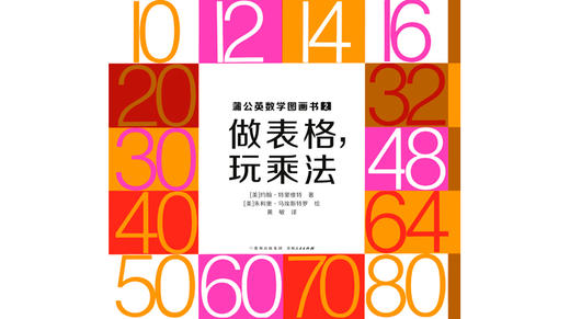 02-做表格，玩乘法 商品图0