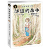 知更鸟·大奖大师书系：隧道的森林 商品缩略图0
