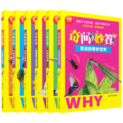 全新儿童百科全书套装6本 奇问妙答 昆虫的奇妙世界千奇百怪鸟世界小植物大能耐少儿昆虫鸟类植物科普百科知识读物少儿百科全书 商品图4