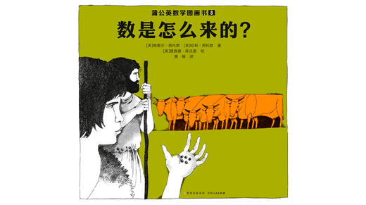 08-数是怎么来的？ 商品图0